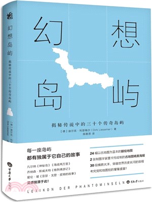 幻想島嶼：揭秘傳說中的三十個傳奇島嶼（簡體書）