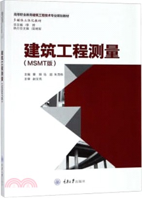 建築工程測量(MSMT版)（簡體書）