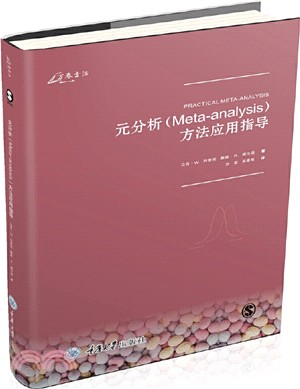 元分析(Meta-analysis)方法應用指導（簡體書）