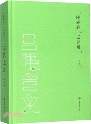 三低主義（簡體書）