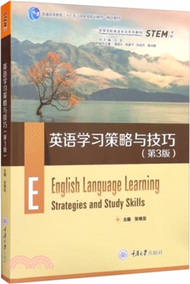 英語學習策略與技巧(第3版)（簡體書）