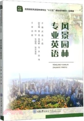 風景園林專業英語（簡體書）