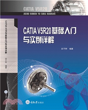 CATIA V5 R20基礎入門與實例詳解（簡體書）