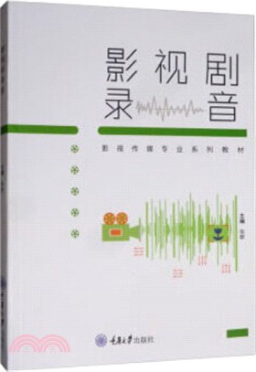 影視劇錄音（簡體書）