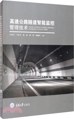 高速公路隧道智能監控管理技術（簡體書）