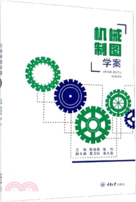 機械製圖學案（簡體書）