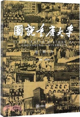 圖說重慶大學（簡體書）