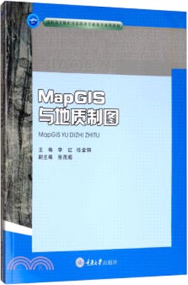 MapGIS與地質製圖（簡體書）