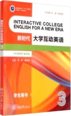 新時代大學互動英語(3)（簡體書）