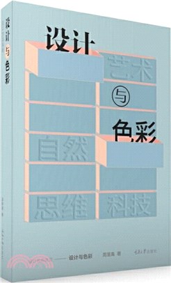 設計與色彩（簡體書）