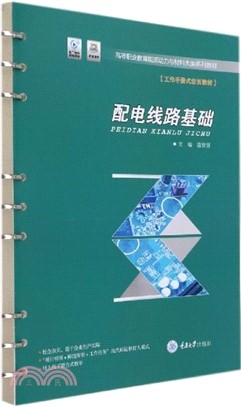 配電線路基礎(工作手冊式活頁教材)（簡體書）