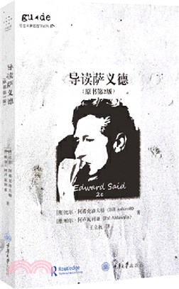 導讀薩義德(原書第2版)（簡體書）
