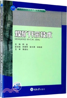 煤礦開採技術（簡體書）