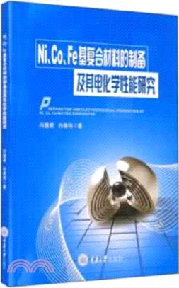 Ni、Co、Fe基複合材料的製備及其電化學性能研究（簡體書）