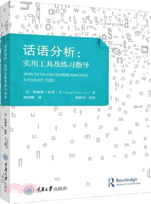 話語分析：實用工具及練習指導(原書第2版)（簡體書）