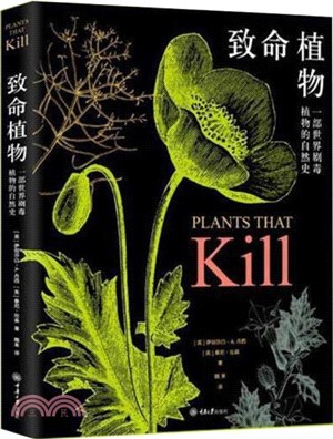 致命植物：一部世界劇毒植物的自然史（簡體書）