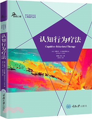 認知行為療法（簡體書）