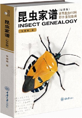 昆蟲家譜：世界昆蟲410科野外鑒別指南(標準版)（簡體書）