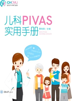 兒科PIVAS實用手冊（簡體書）