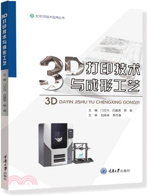 3D列印技術與成形工藝（簡體書）