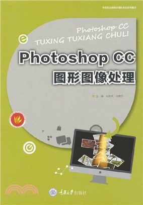 Photoshop CC圖形圖像處理（簡體書）