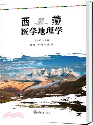 西藏醫學地理學（簡體書）
