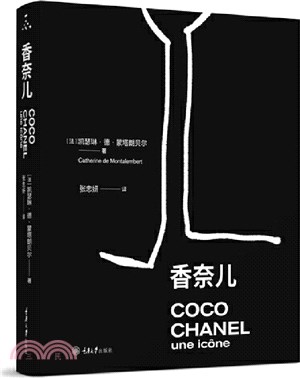 香奈兒 COCO CHANEL une icone（簡體書）