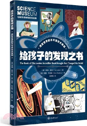 給孩子的發現之書（簡體書）