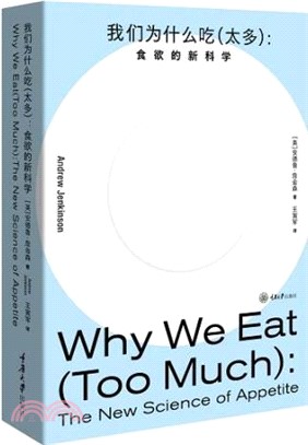 我們為什麼吃(太多)：食欲的新科學（簡體書）