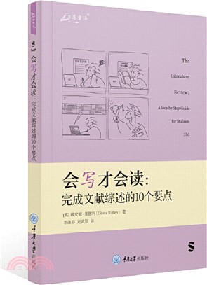 會寫才會讀：完成文獻綜述的10個要點（簡體書）