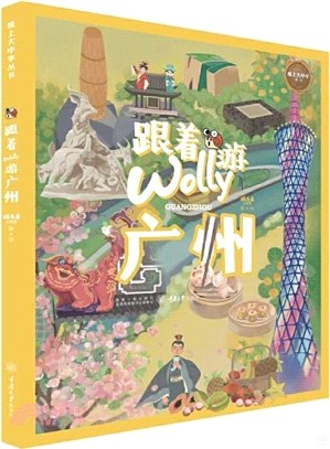 跟著Wolly遊廣州（簡體書）