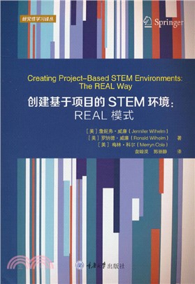 創建基於項目的STEM環境：REAL模式（簡體書）