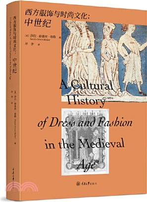 西方服飾與時尚文化：中世紀（簡體書）