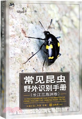 常見昆蟲野外識別手冊：長江三角洲卷（簡體書）