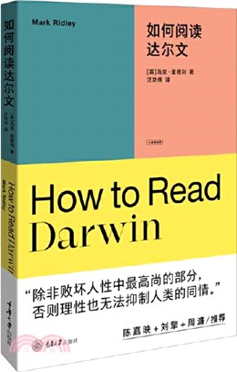 如何閱讀達爾文（簡體書）