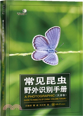 常見昆蟲野外識別手冊：天津卷（簡體書）
