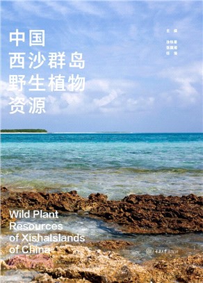 中國西沙群島野生植物資源（簡體書）