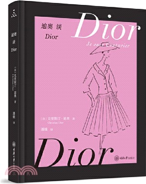 迪奧談Dior（簡體書）