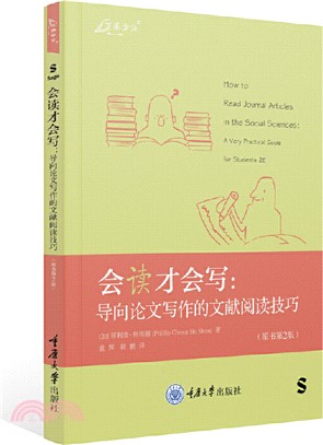 會讀才會寫：導向論文寫作的文獻閱讀技巧(原書第2版)（簡體書）