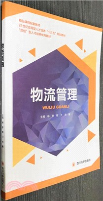 物流管理（簡體書）