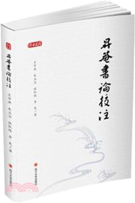 升庵書論校注（簡體書）