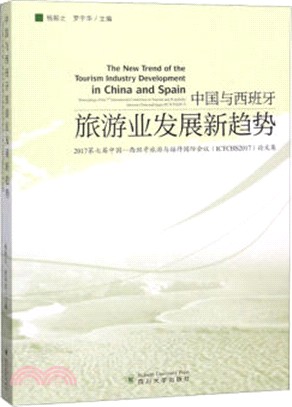 中國與西班牙旅遊業發展新趨勢：2017第七屆中國-西班牙旅遊與接待國際會議(ICTCHS2017)論文集（簡體書）
