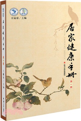 居家健康手冊‧第一冊（簡體書）