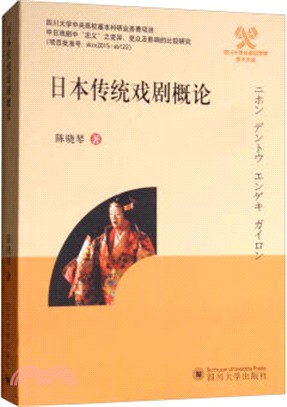 日本傳統戲劇概論(全日文)（簡體書）