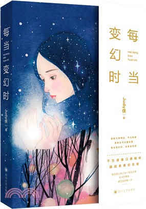 每當變幻時（簡體書）