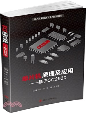 單片機原理及應用：基於CC2530（簡體書）