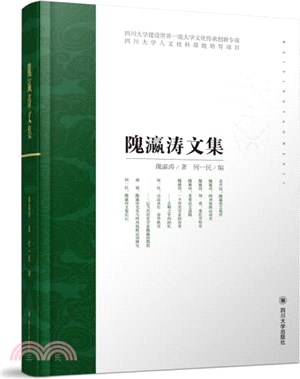 隗瀛濤文集（簡體書）