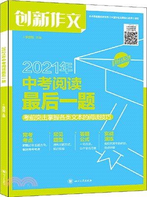 課堂創新作文：2021年中考閱讀最後一題（簡體書）