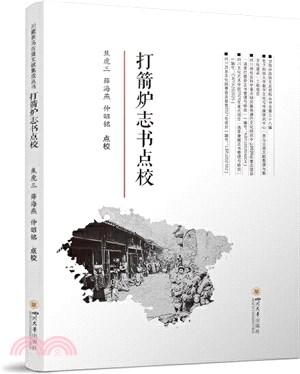 打箭爐志書點校（簡體書）