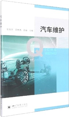 汽車維護（簡體書）